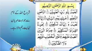 Full Quran With Urdu Translation PARA NO 1 [upl. by Eicarg785]