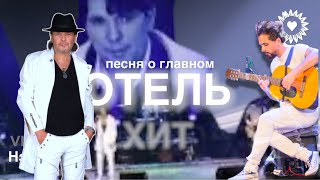 NENSI  Нэнси  Отель  Топ Хит ★ Official Concert Music Video  4K [upl. by Toddie]